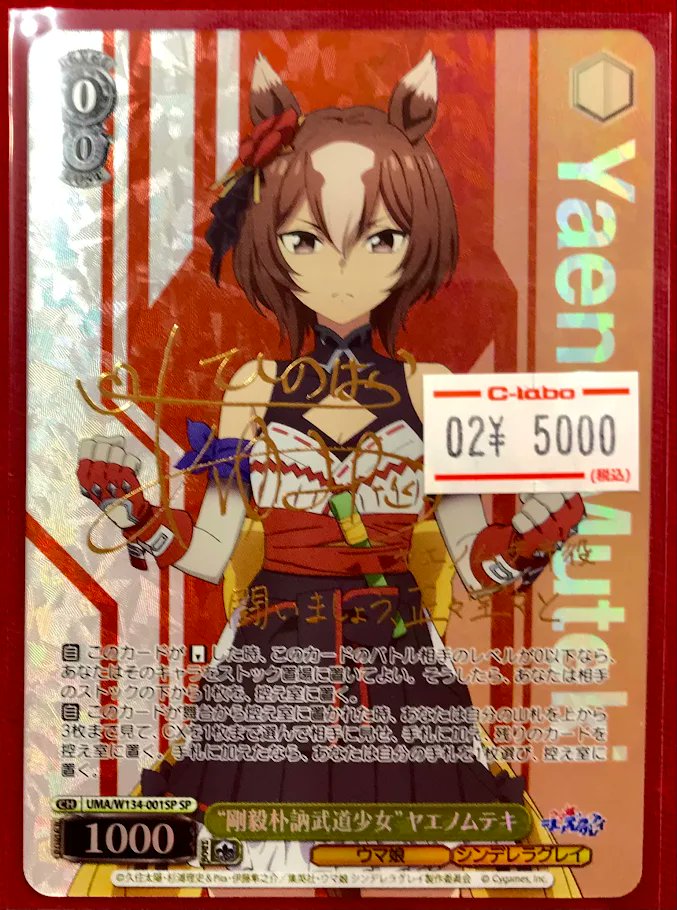 ヴァイス 商品情報】 『芦毛の怪物 オグリキャップ』サイン 『剛毅朴訥