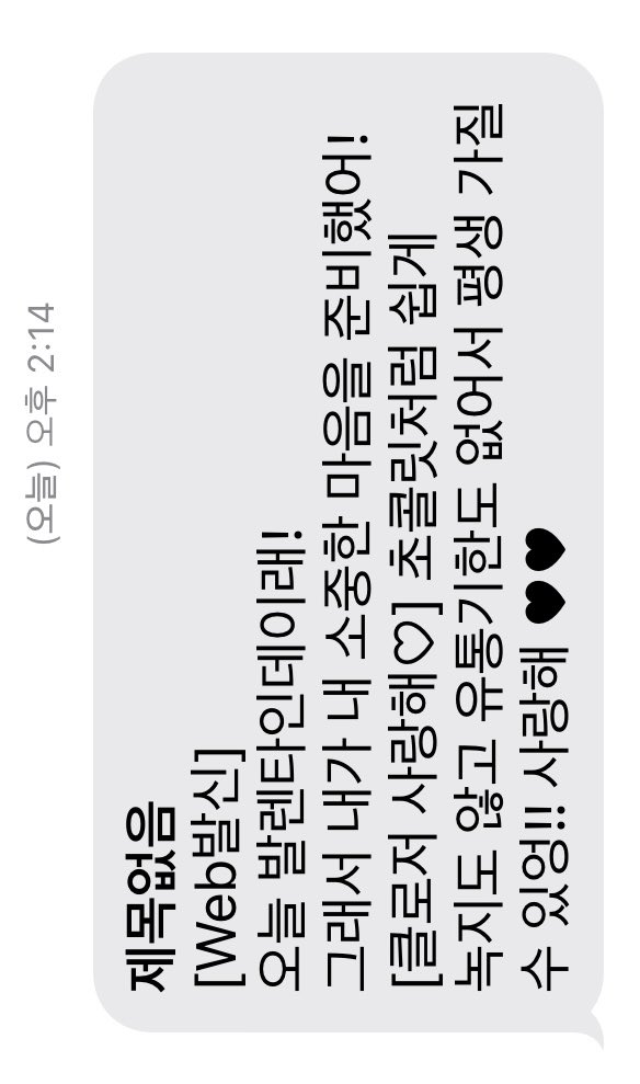 해피 발렌타인 ◠ ̫◠ 🍫💝