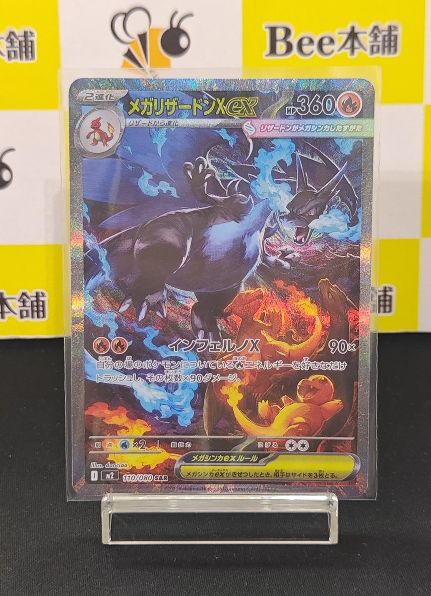 📣【#ポケカ 特価情報】📣 🔥メガリザードンXex SAR🔥 さらぬお買取