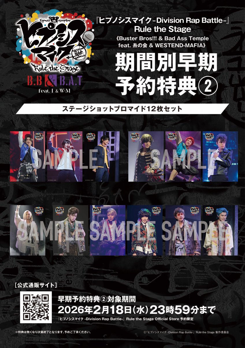 BoP ヒプステ　ブロマイド　早期予約　特典　ヒプノシスマイク　ヒプマイ　写真 パッケージ情報】 《Buster Bros!!! ＆ Bad Ass Temple feat. 糸の会