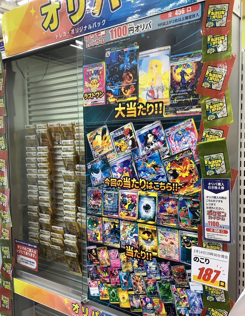 オリパ残数情報! 2月14日15時30分時点 ポケカ1100円オリパ残り187口