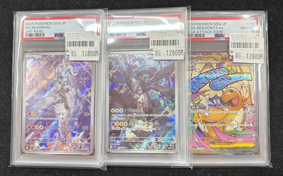 ポケカ入荷情報❣ PSA10買取させていただきました👏 Nのレシラム、Nの