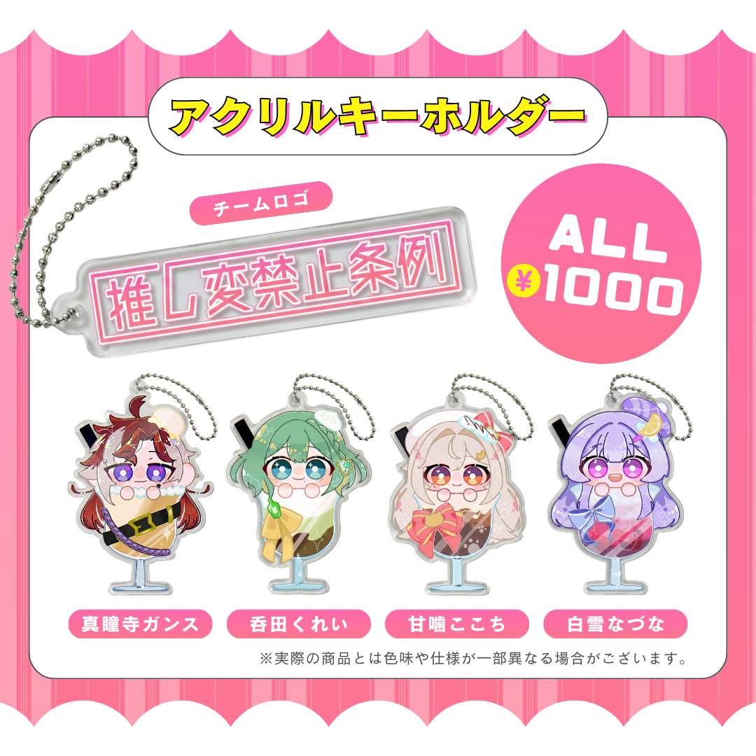 📣 オリジナルアクキー情報 今回のコラボカフェ限定アクキー