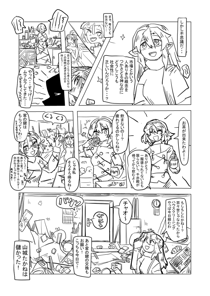バレンタイン漫画②
めぐむがめっぽう強いver