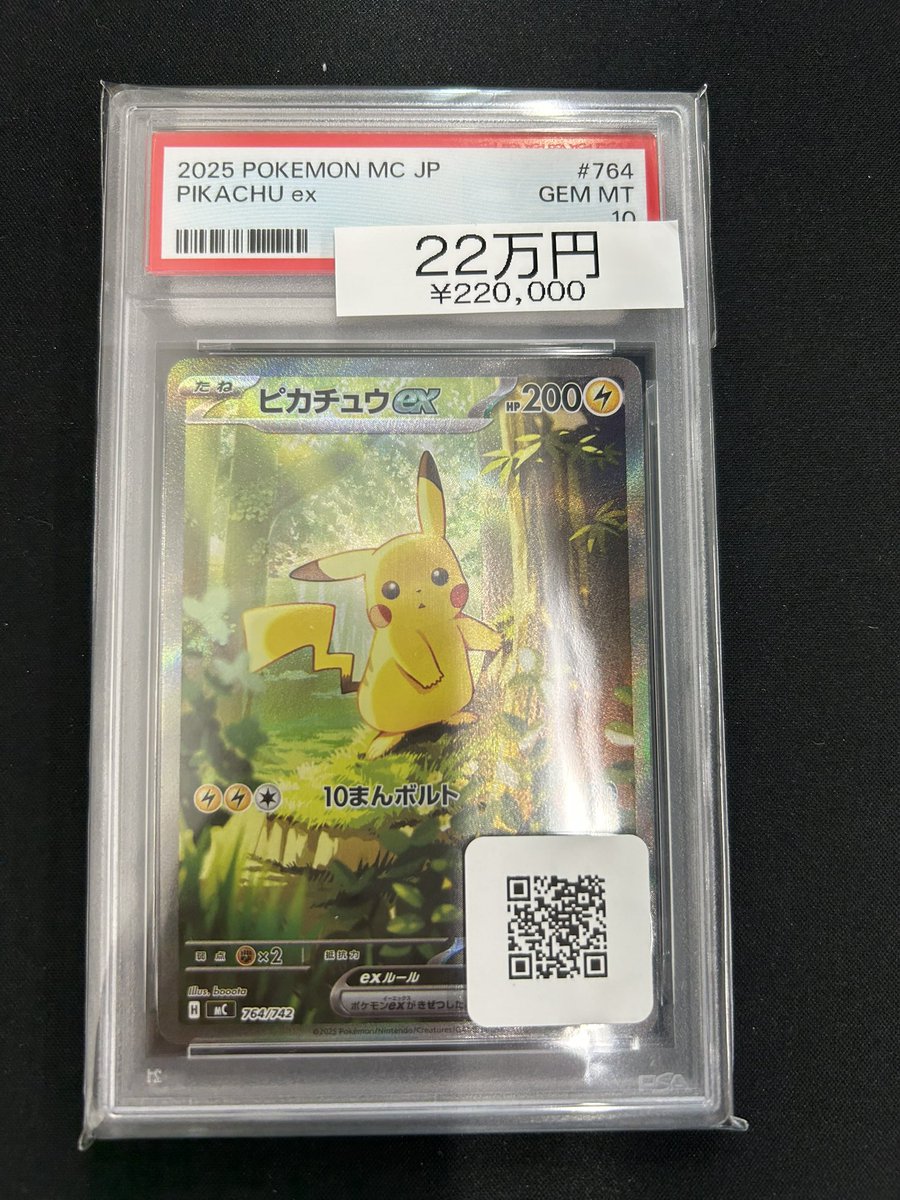 ⚡️ポケカ入荷情報⚡️】 【PSA10】 ピカチュウex（SAR仕様） {764