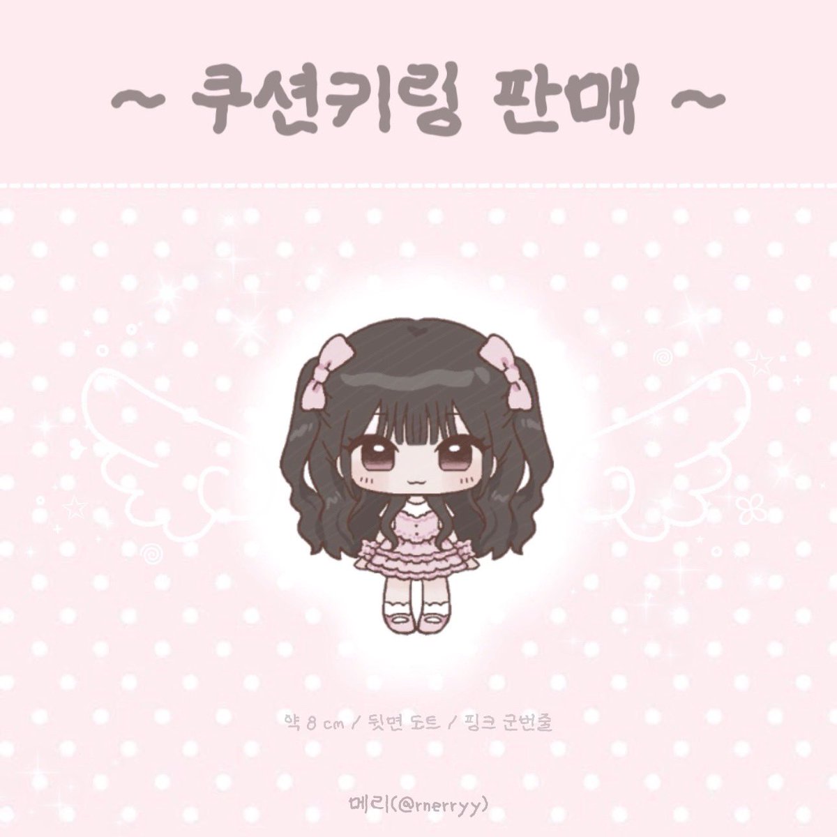 𖦹𖦹HYEYOON CUSHION KEYRING𖦹𖦹

ꔛ 팬미팅 당일 현장수령으로만 진행합니다
ꔛ 관련 문의는 DM 주세요.ᐟ

🗓️2월14일 ~ 2월 21일

#RT 추첨 한 분께 쿠션키링을 드립니다.ᐟ

witchform.com/deposit_form.p…

#김혜윤 #KimHyeYoon