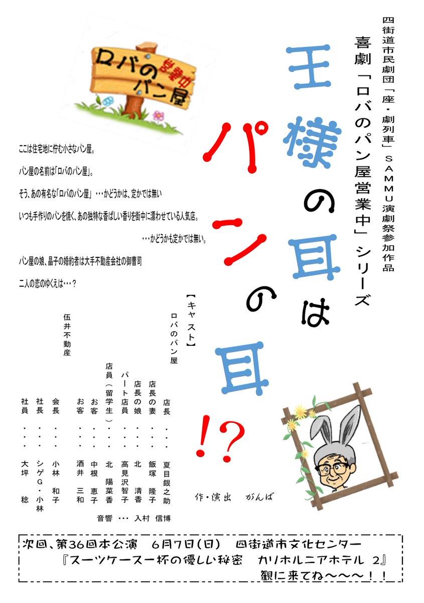 12Ogb's tweet photo. 第５回SAMMU演劇祭
各団体のフライヤーを公開いたします。ぜひ足をお運びください！

2026年2月23日（月）開演14:00　開場13:30
山武市成東文化会館のぎくプラザ
入場料　大人1000円　高校生以下800円

特設サイト
https://t.co/NQ5XHm1sUY

予約フォーム
https://t.co/AUf5E7h2P5

#SAMMU演劇祭 https://t.co/oNs60VMBX5