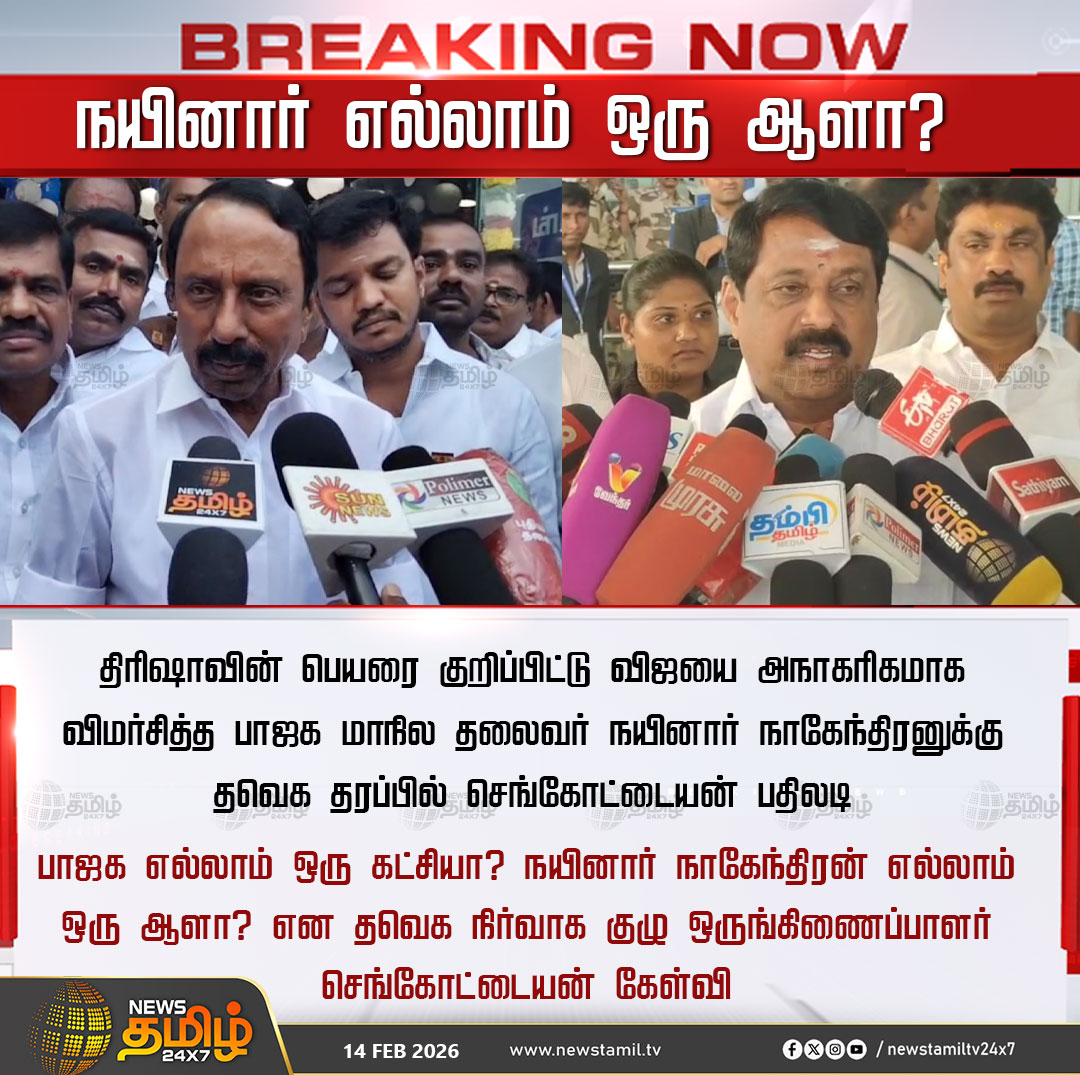 dhonicskfan's tweet image. செங்கோட்டையன் அவர்களே நீங்கள் கண்டிக்கும் முன்பே பாஜகவினர் கண்டித்து விட்டனர். @KASengottaiyan நைனார் தவறாக பேசினால் அவருக்கு கண்டனம் தெரிவிக்கவும். அதை விட்டுட்டு BJP எல்லாம் ஒரு கட்சியா என்றால் தலைவர் @annamalai_k அவர்களும் தொண்டர்களும் சும்மா இருக்க மாட்டார்கள். எச்சரிக்கை.