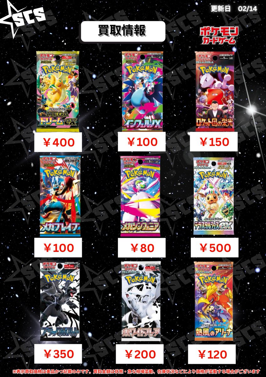 ✨買取情報✨ バラパック 買取メガドリームEX ￥400 インフェルノX