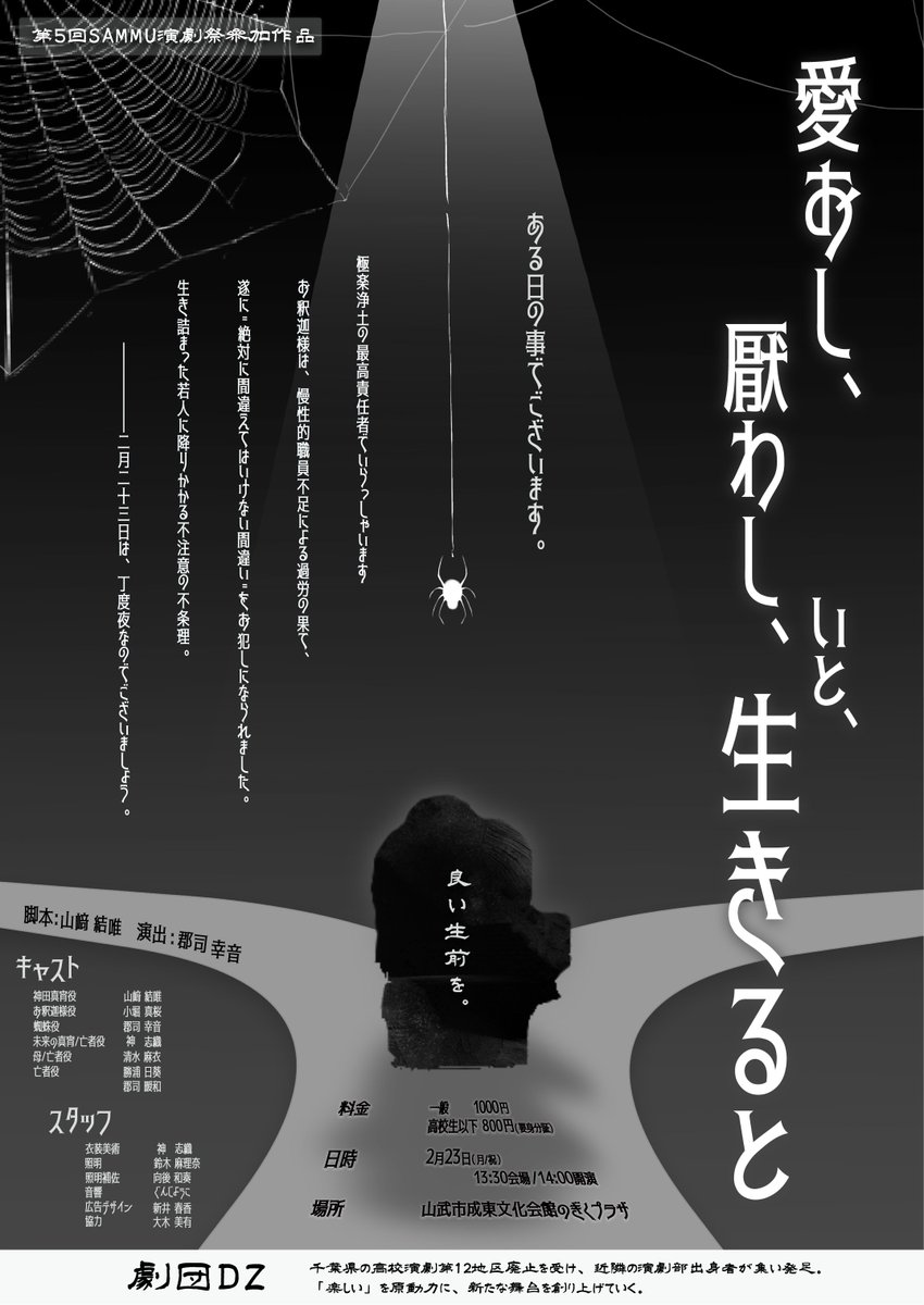 12Ogb's tweet photo. 第５回SAMMU演劇祭
各団体のフライヤーを公開いたします。ぜひ足をお運びください！

2026年2月23日（月）開演14:00　開場13:30
山武市成東文化会館のぎくプラザ
入場料　大人1000円　高校生以下800円

特設サイト
https://t.co/NQ5XHm1sUY

予約フォーム
https://t.co/AUf5E7h2P5

#SAMMU演劇祭 https://t.co/oNs60VMBX5