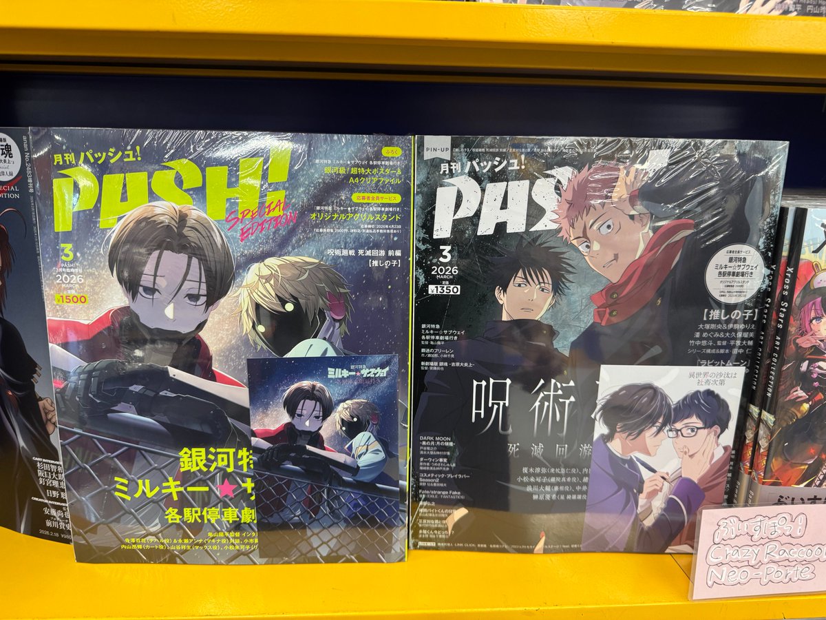 おすすめ書籍情報📚】 「PASH! 2026年3月号」 「PASH! 2026年3月号