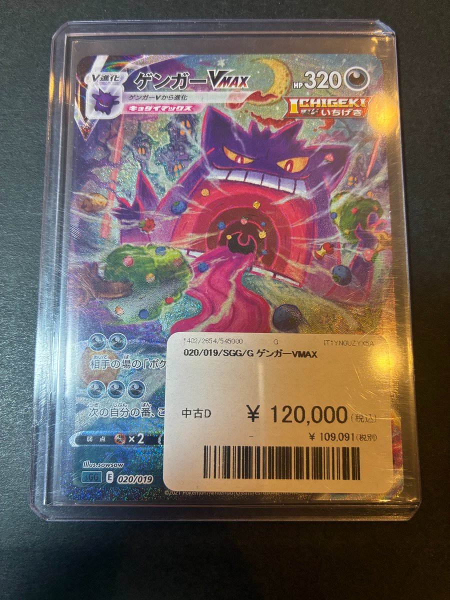 入荷情報】 ゲンガーVMAXを買取させていただきました🎉 イラストが神