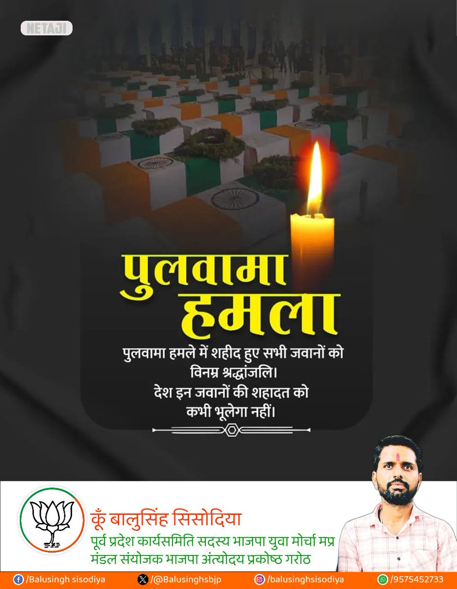 पुलवामा हमले की वह वेदना आज भी हर भारतीय के हृदय में जीवित है। मां भारती के सपूतों का साहस, उनका समर्पण और त्याग हमें एकजुट और आतंक के विरुद्ध दृढ़ संकल्प के साथ खड़े रहने की प्रेरणा देता है।

शहीदों को विनम्र श्रद्धांजलि। राष्ट्र सदैव आपका ऋणी रहेगा। 🇮🇳