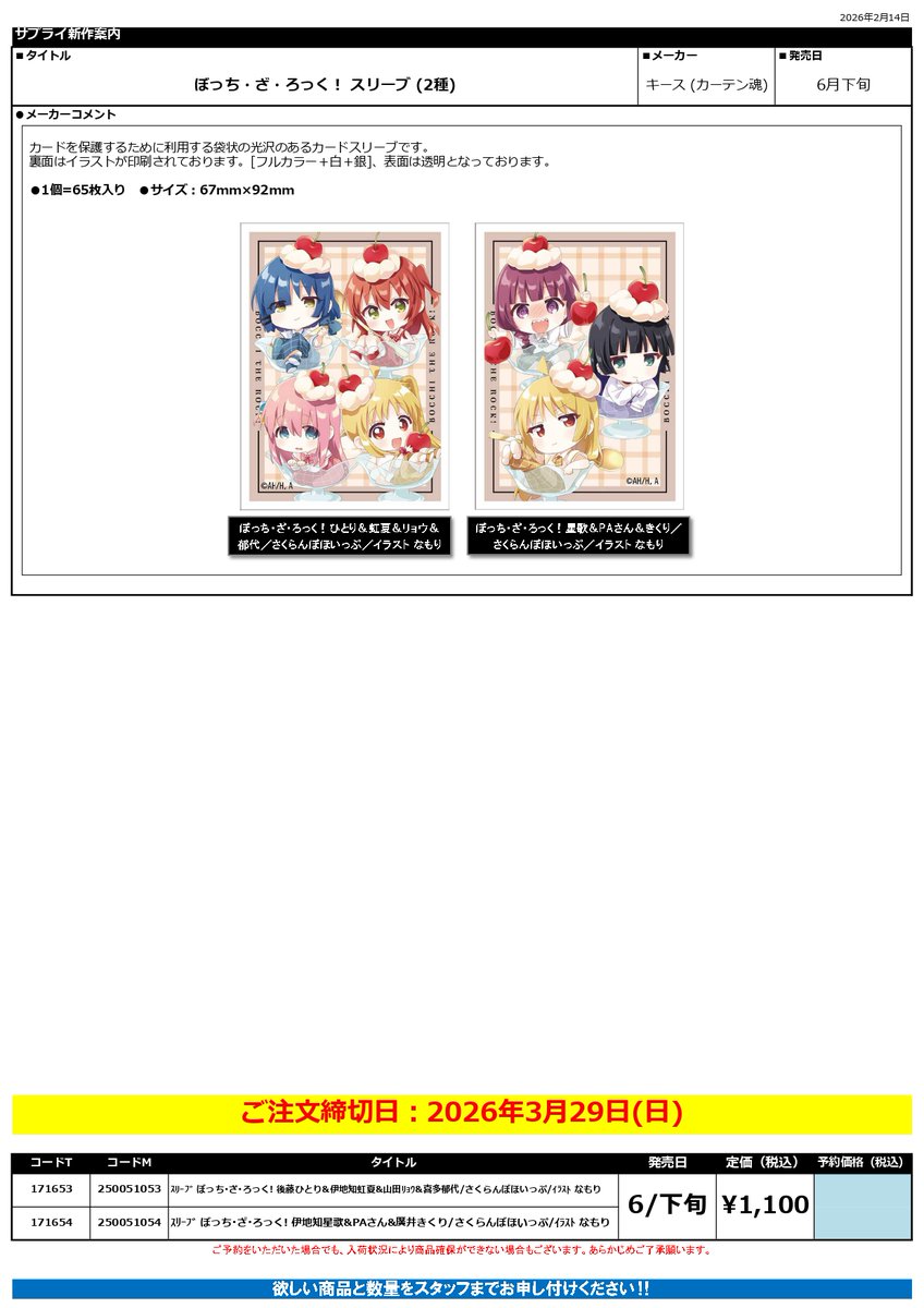 キャラサプライ 予約情報】 本日より予約開始の商品のご案内です