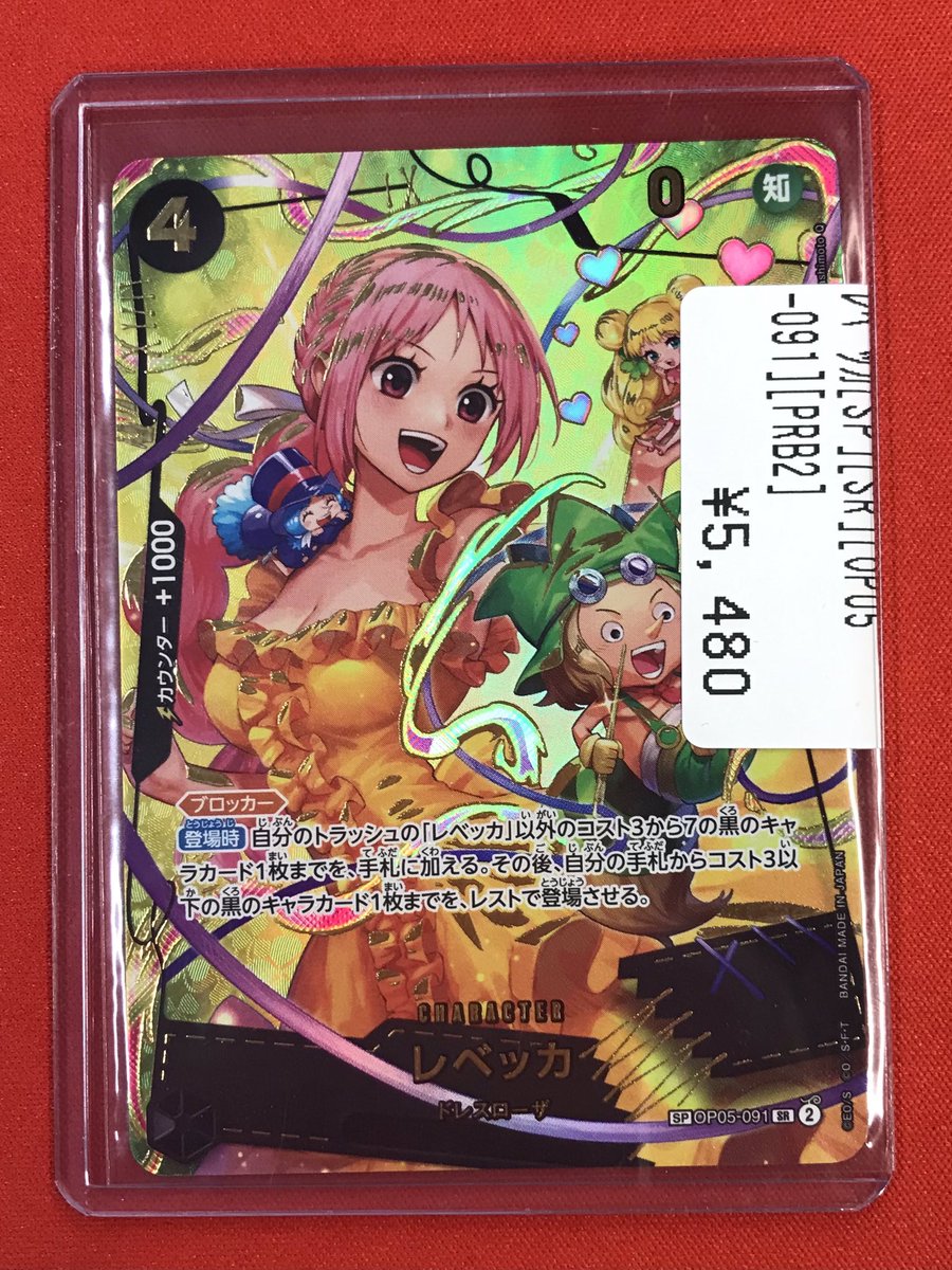 ワンピースカード【入荷情報🆕】 ハイレア入荷しました✨✨ レベッカ