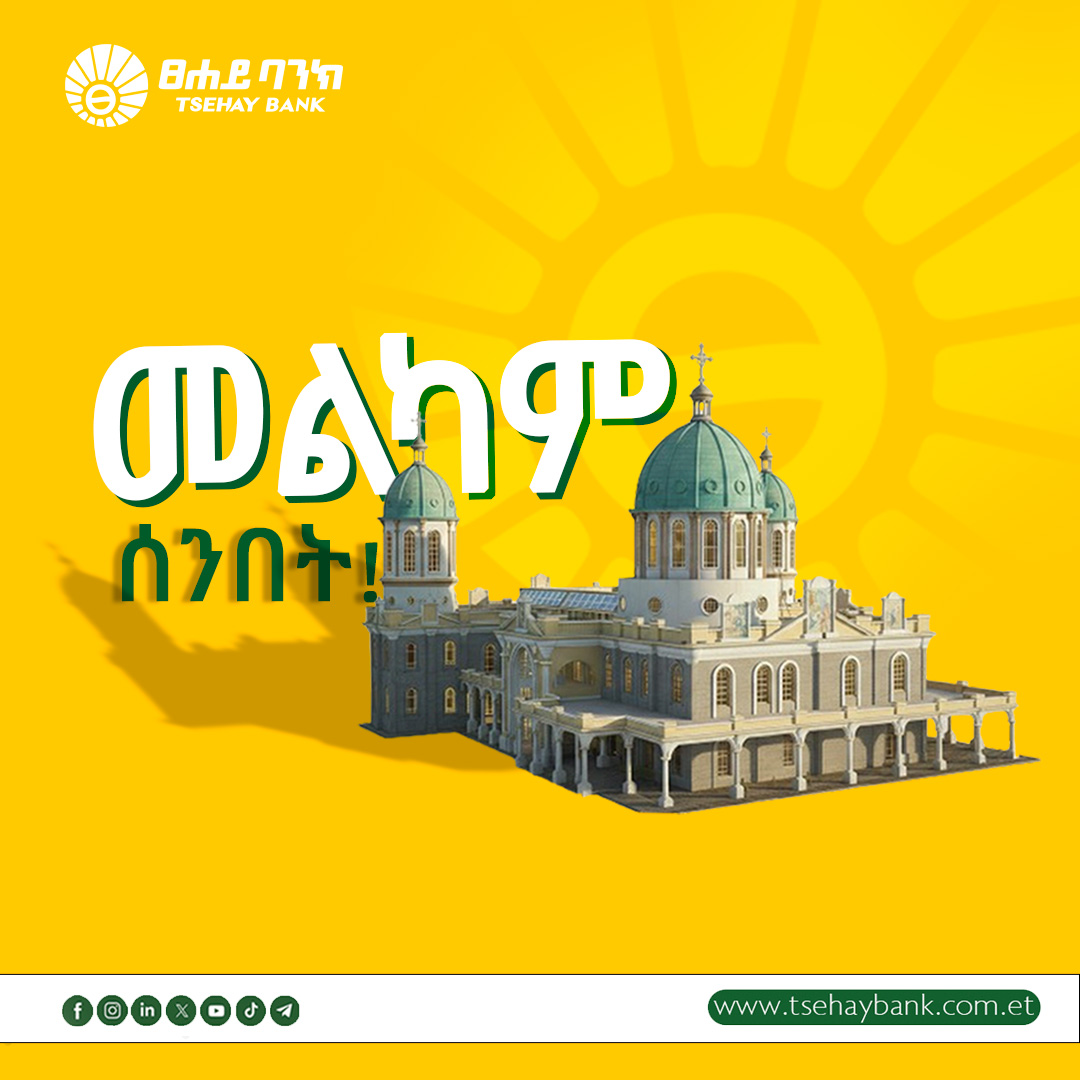 tsehaybank's tweet image. ✝️ መልካም ሰንበት ይሁንልዎ!

አስራት በኩራት የቁጠባ ሒሳብ ይክፈቱ! 

ፀሐይ ባንክ
ለሁሉ!

#Tsehay_Bank #For_All #Asrat_Bekurat #Savings