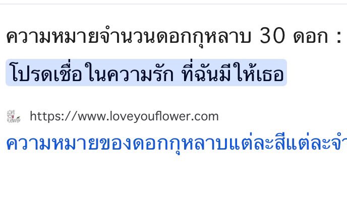 เริ่สสสโปรดเชื่อในความรักที่มีให้เธอ เริ่สสสส