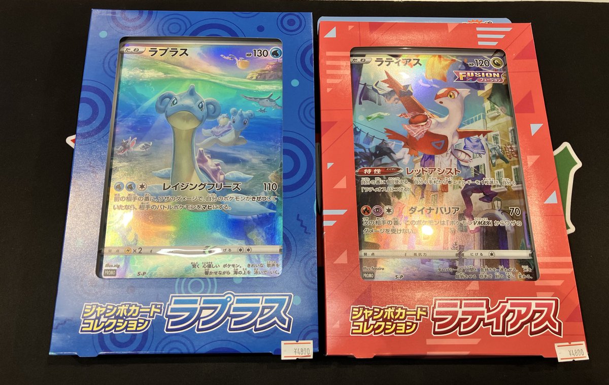 ✨ポケモンカード✨ 🌟ジャンボカードコレクションラプラス ¥4800