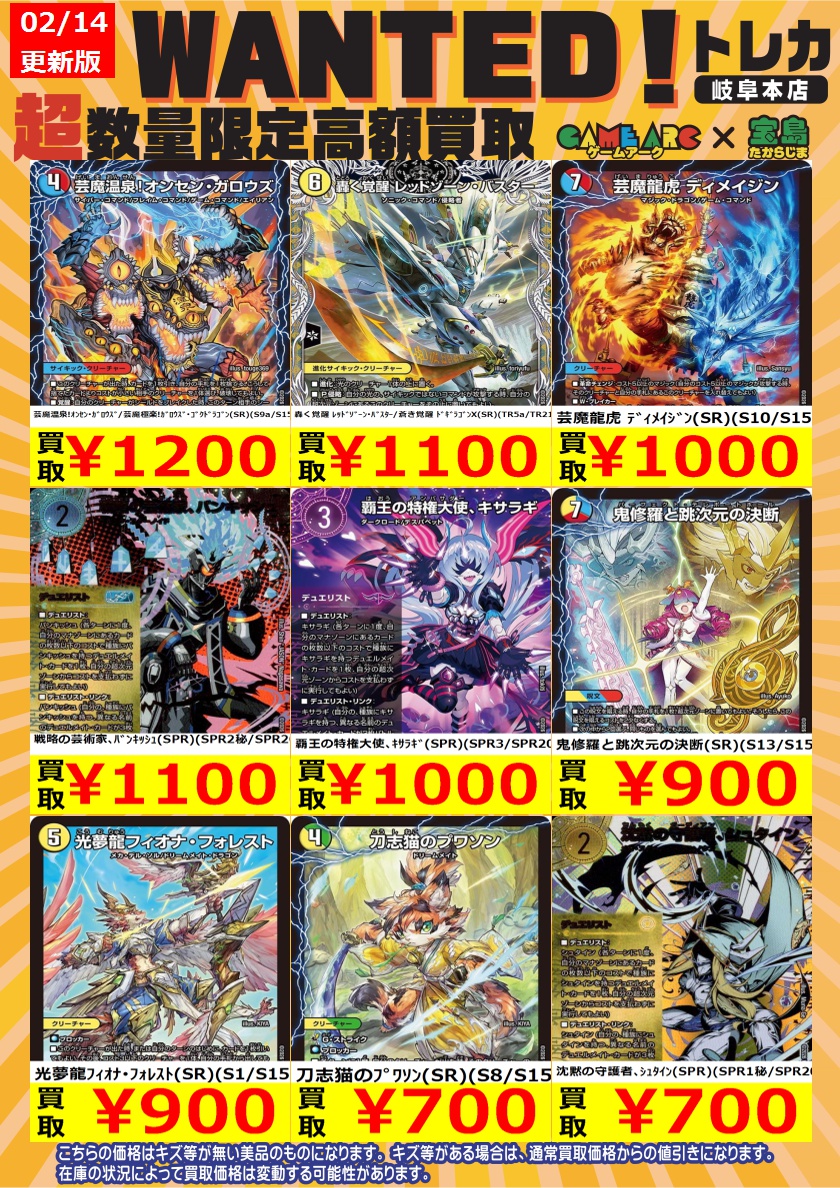 デュエルマスターズ #宝島岐阜本店デュエマ買取表 🔥🔥発売日限定