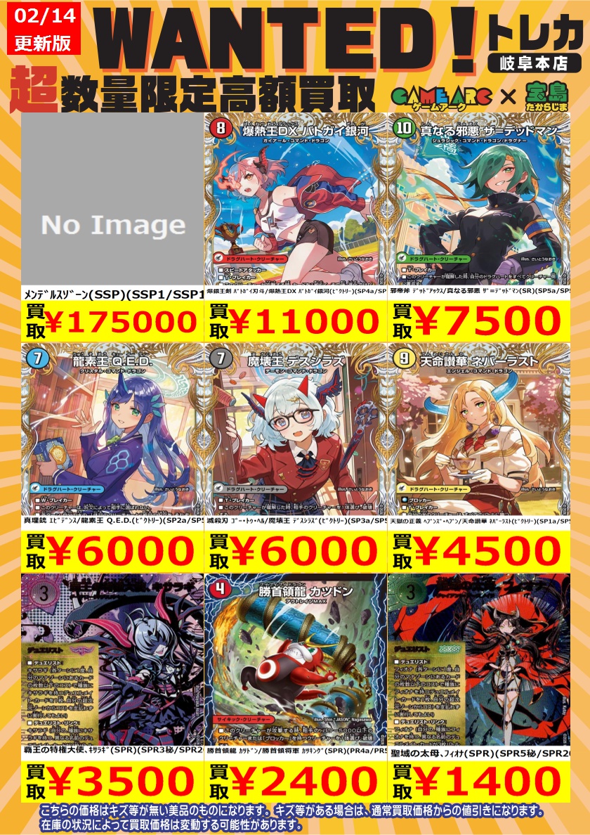 デュエルマスターズ #宝島岐阜本店デュエマ買取表 🔥🔥発売日限定