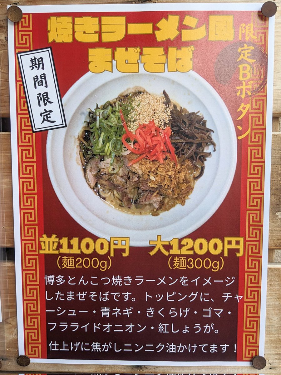 S2TOS2SOUL2SOUL's tweet photo. 本日のアララララァ麺ッ❗拉麺へんてこで焼きラーメン風まぜそば🍜 @henteko0305 #拉麺へんてこ #焼きラーメン #まぜそば https://t.co/KVJMwgnBJU