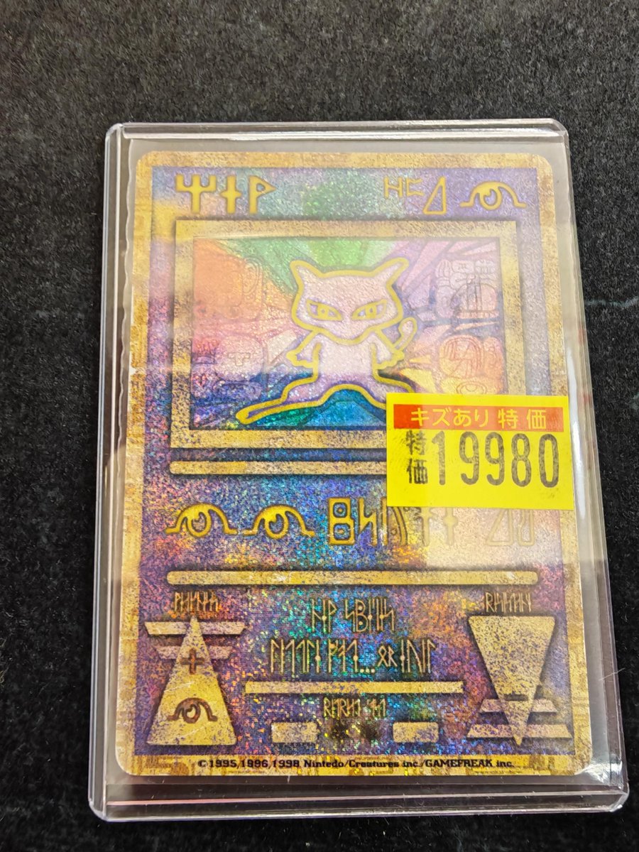 ✨古代ミュウ入荷しました✨ 🟣ミュウ🟣 ￥1️⃣9️⃣,9️⃣8️⃣0️⃣