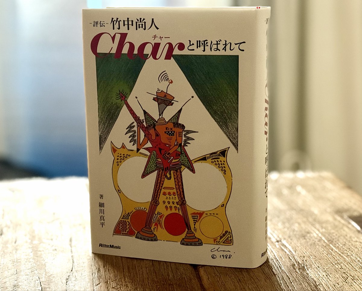 圧巻の637ページ。読んでる間はChar、JL&C、PINK CLOUD 、PSYCHEDELIX