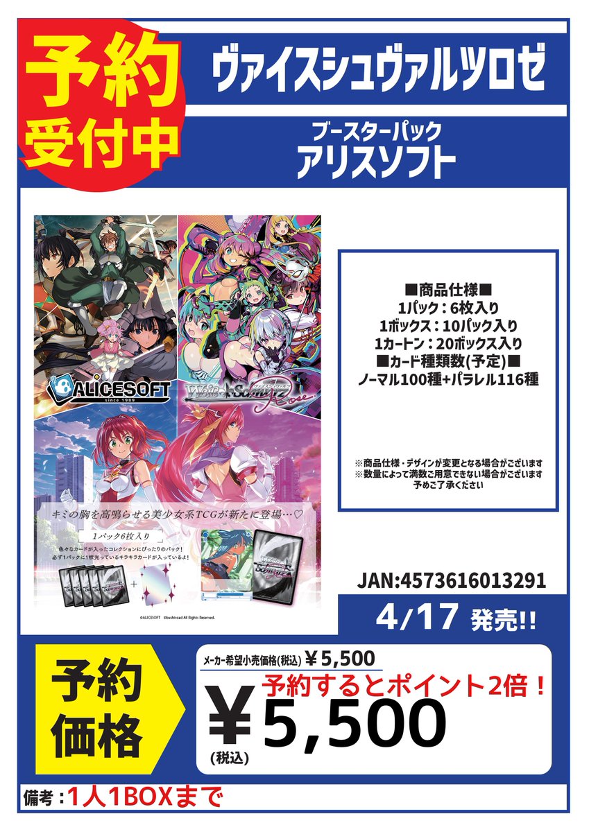 4/17（金）発売 ヴァイスシュヴァルツロゼ ブースターパック 「アリス