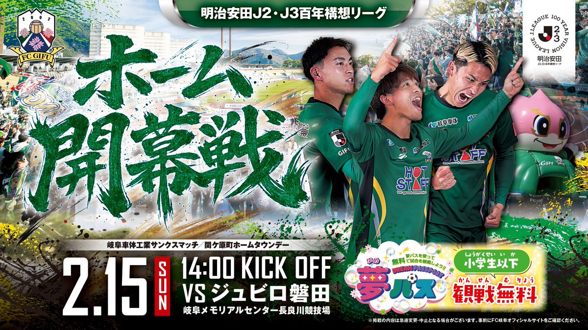 予定配布枚数が終了したため、FC岐阜事務所でのポスター配布を本日