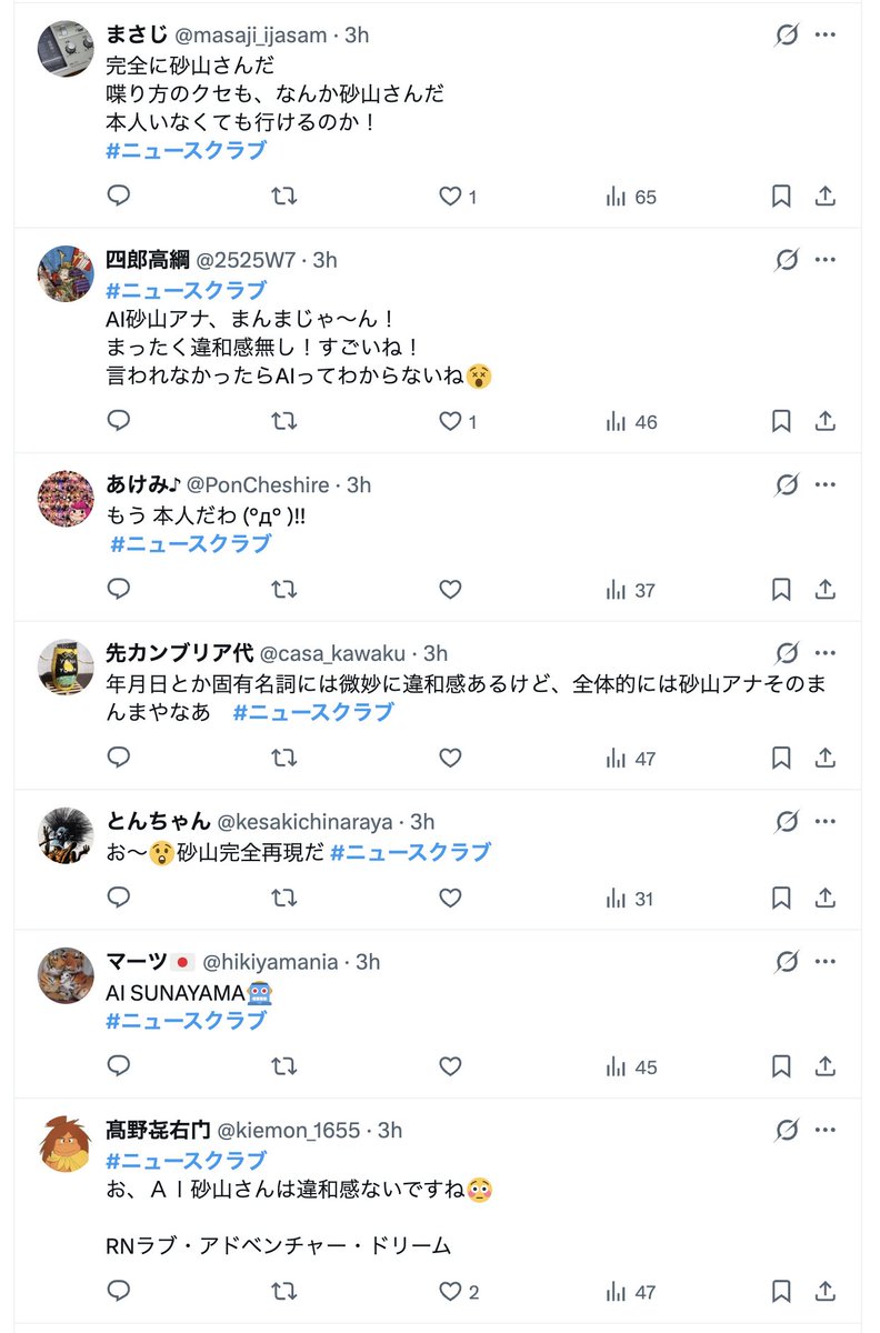 issay's tweet photo. 文化放送の田村淳の #ニュースクラブ で、EmbodyMeの最新AIアバター技術で作られた砂山アナがニュースを読み上げました。

本人そっくり、本人を超えてる、本人いらないのでは？等多くの声をいただいています！

元の砂山アナの音声の質が高いので、AI音声もうまく生成できたのではないかと思います！

明日、AI砂山アナの動画もYoutubeに公開予定です。

Radikoで1週間放送を聴けるので、ぜひ聴いてみてください！
（12時19分ぐらいからです。）

https://t.co/dRYa0DxMSU