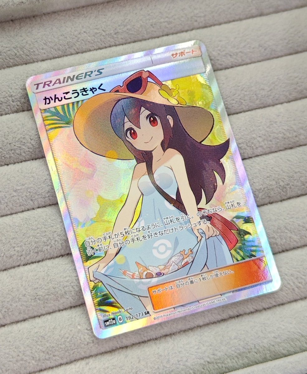 094/094/SM11/TR かんこうきゃく PSA10 76157175 【公式通販】