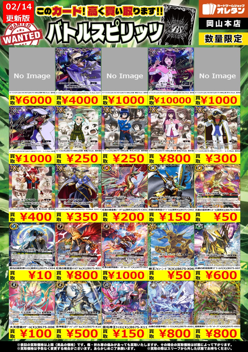 バトスピ 買取情報】 告知価格はカードの状態や在庫・市況に応じて変動