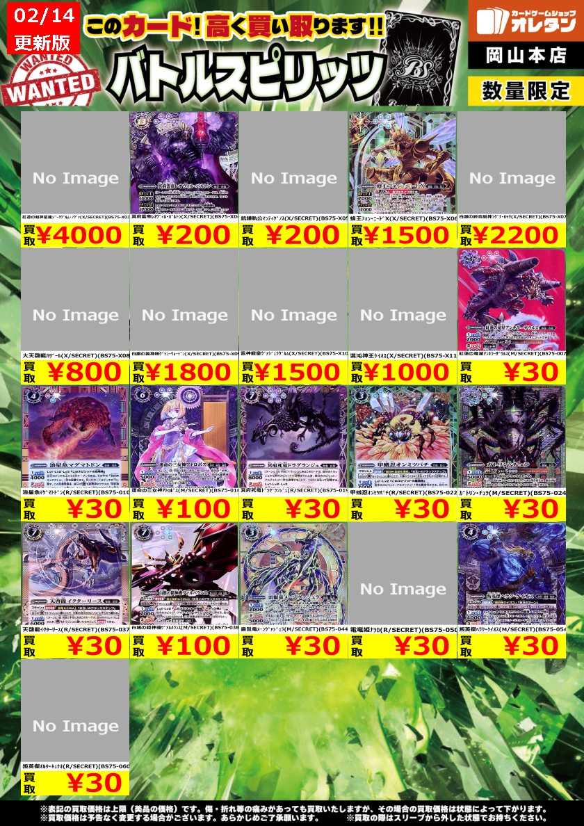バトスピ 買取情報】 告知価格はカードの状態や在庫・市況に応じて変動