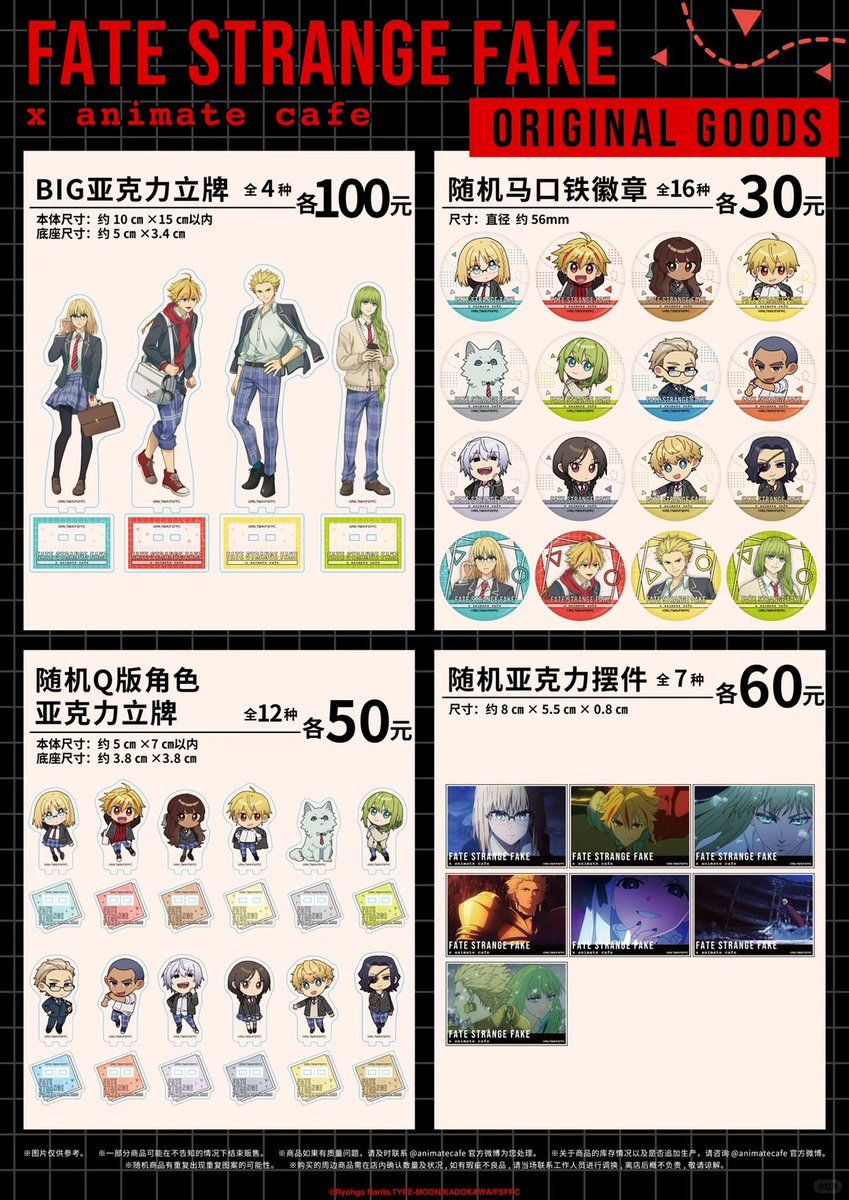 Fate/strange Fake × animate cafe」in animate cafe STAND 3月4日-4月