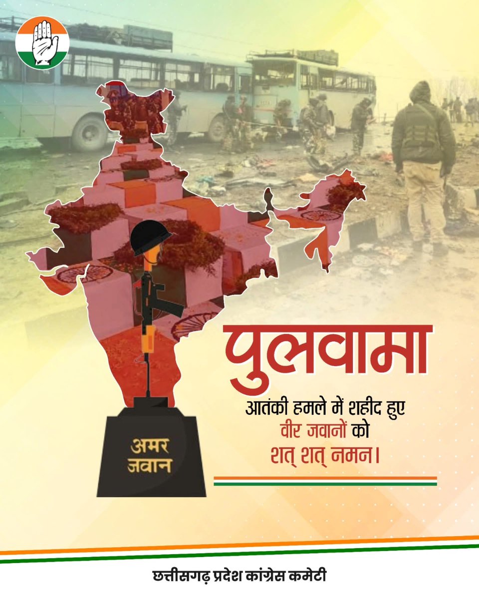 पुलवामा आतंकी हमले में शहीद हुए वीर जवानों को शत् शत् नमन।

आपकी शहादत राष्ट्र की अस्मिता और साहस का अमर प्रतीक है।