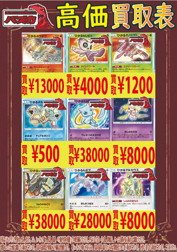 愛知県 トレカショップ バズーカ 名古屋店 (@bazuka_nagoya) / Posts / X