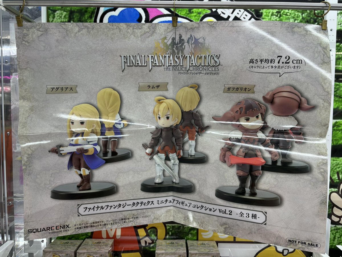 ファイナルファンタジータクティクス ミニチュアフィギュア