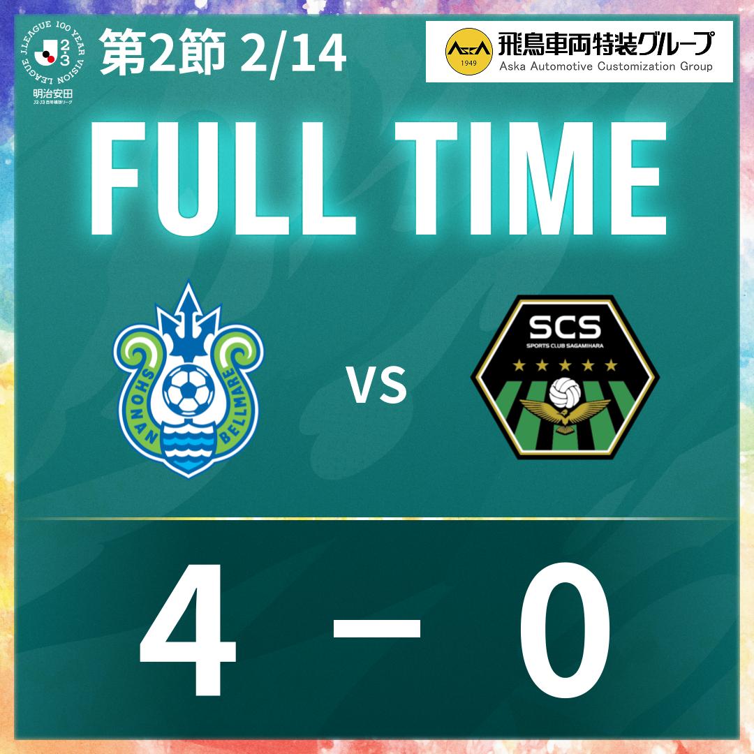 sc_sagamihara's tweet photo. ⌚試合終了⌚

湘南ベルマーレ 4-0 SC相模原

最後までご声援ありがとうございました。
🏆明治安田J2・J3百年構想リーグ 第2節
🆚#湘南ベルマーレ

#SC相模原 || #SCS https://t.co/cyq0KKrO2e