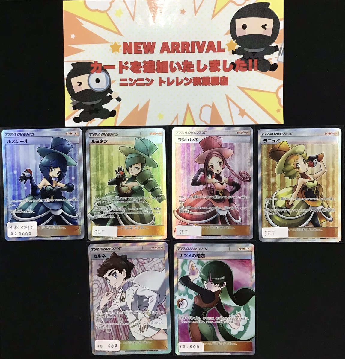 🔥ニンニン トレレン店 入荷情報