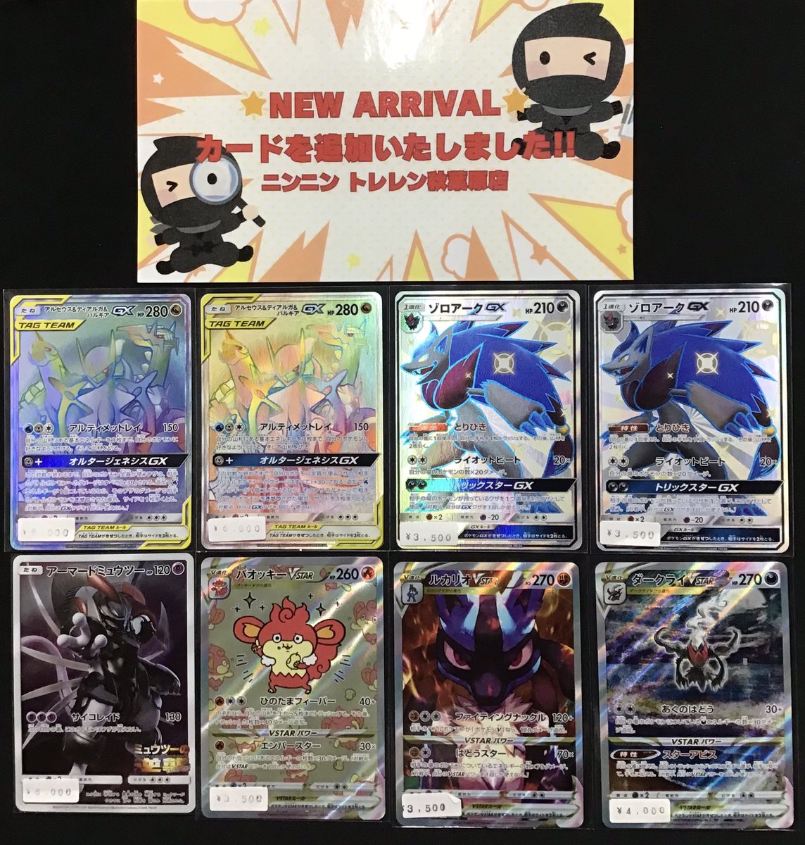 🔥ニンニン トレレン店 入荷情報