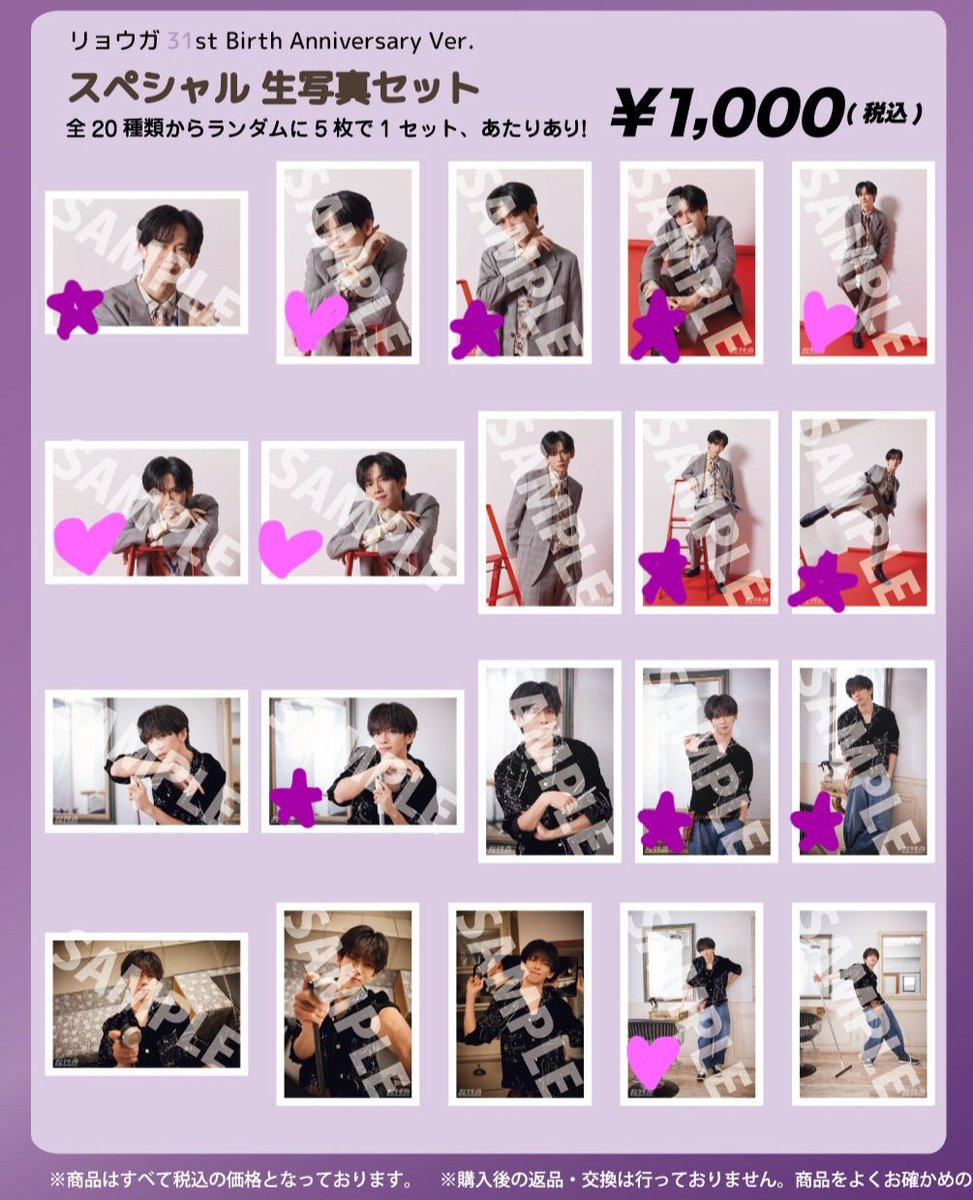 超特急 リョウガ 生誕 生写真&ミニフォト交換 【譲】🌟 【求】🩷 ※同種