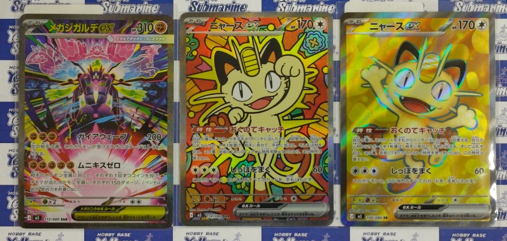 ポケカ 入荷情報】 本日、 《メガジガルデex》SAR 《ニャースex》SAR