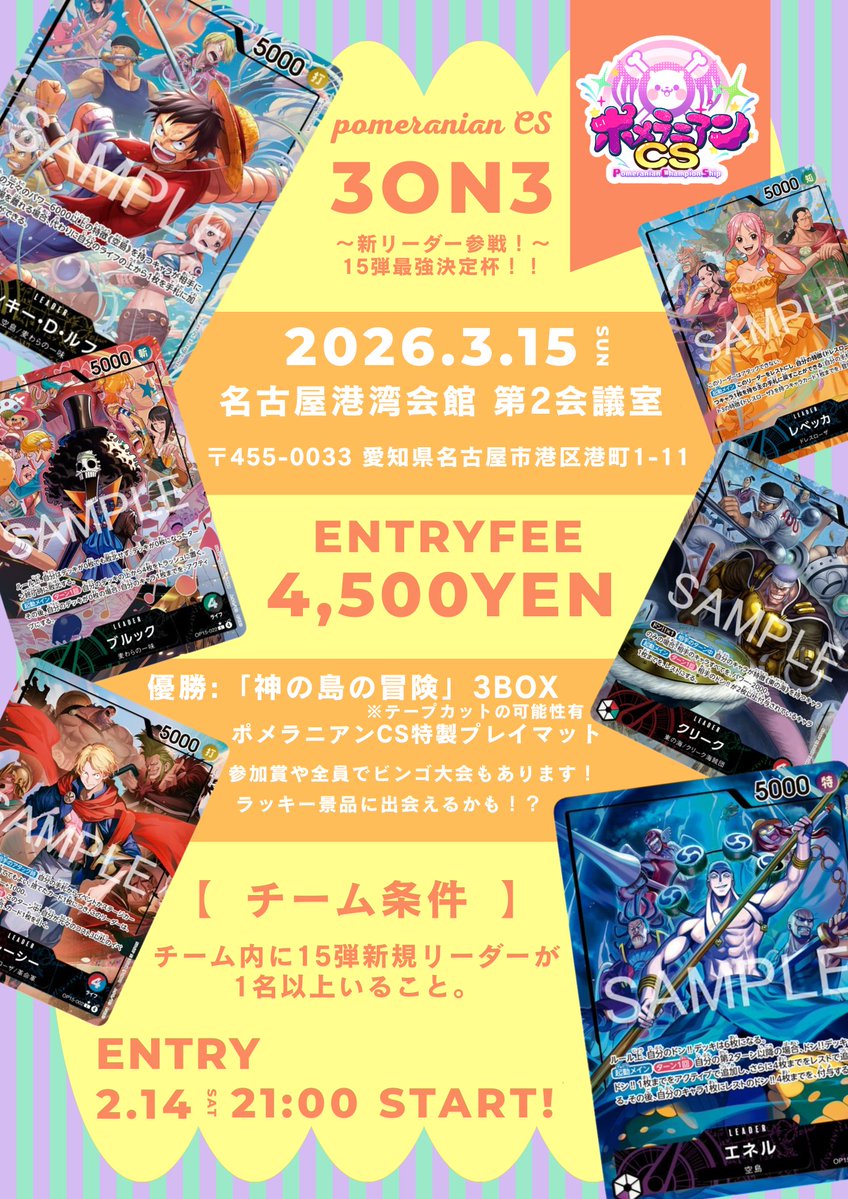 👑 ポメラニアンCS 👑次回:3/15(3on3) (@pomeranian_cs) / Posts / X
