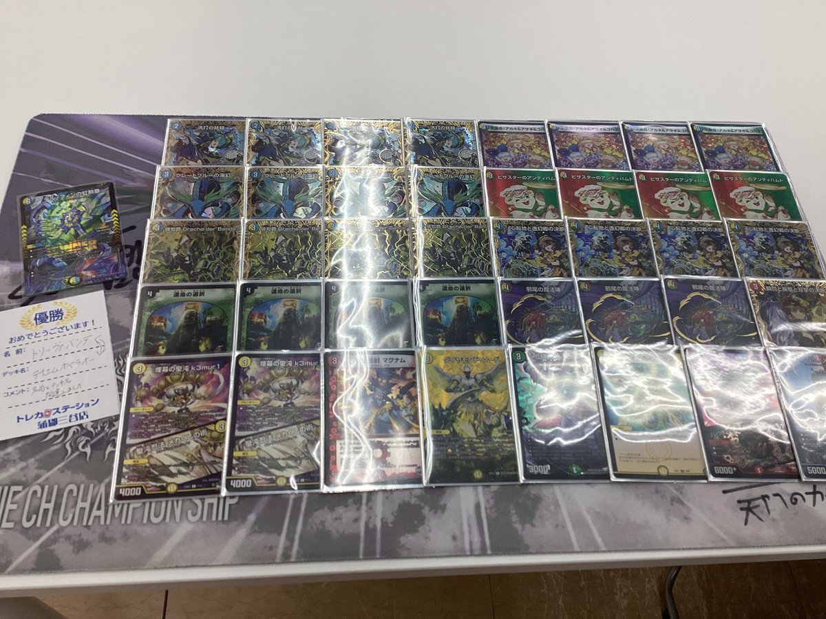 🏆✨⭐️‧*˚̩͙̩͙*大会結果発表 ˚̩͙*‧⭐️✨🏆 2月14日 DM ガチデュエ