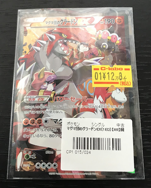 ポケカ販売情報】 「マグマ団のグラードンEX」販売中です‼ 状態確認等