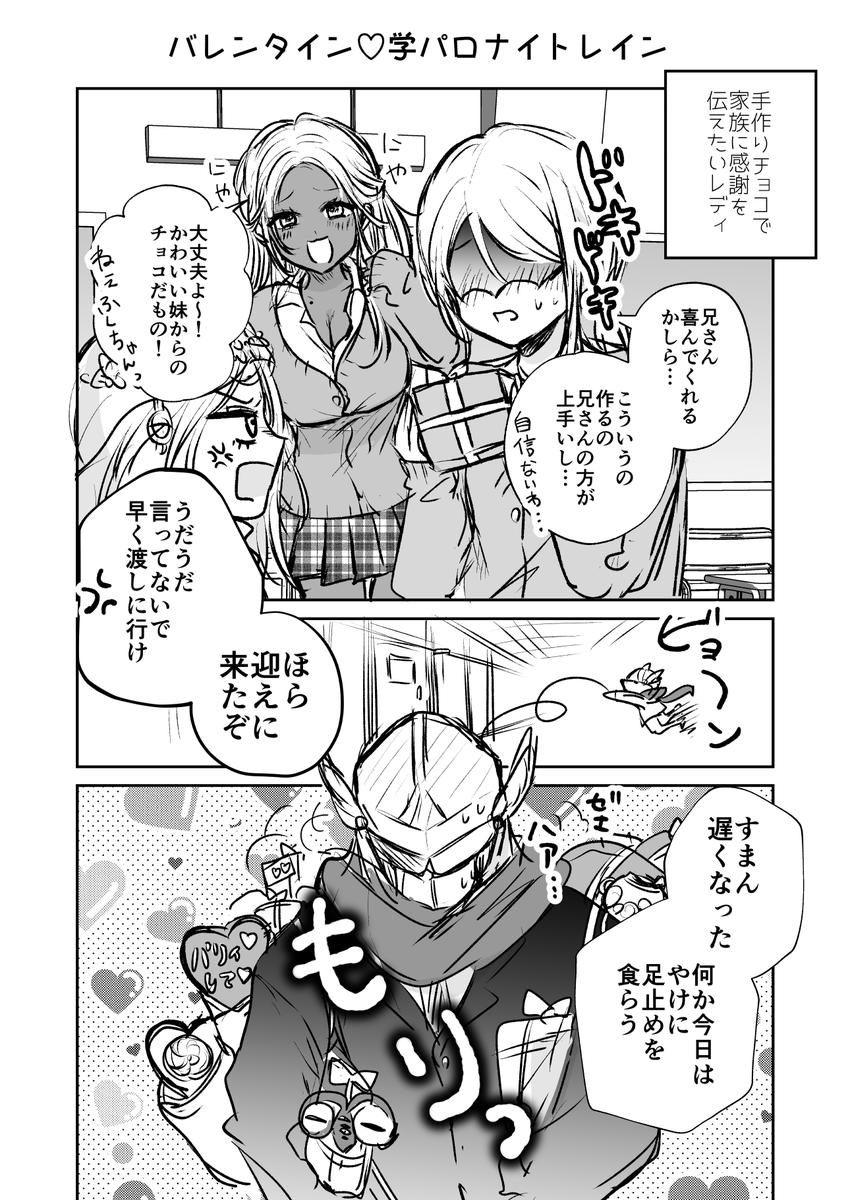 学パロ❤️ナイトレイン💜バレンタイン
#NIGHTREIGN 