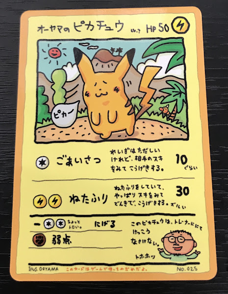 ポケカ販売情報】 「オーヤマのピカチュウ」販売中です‼ 状態確認等お