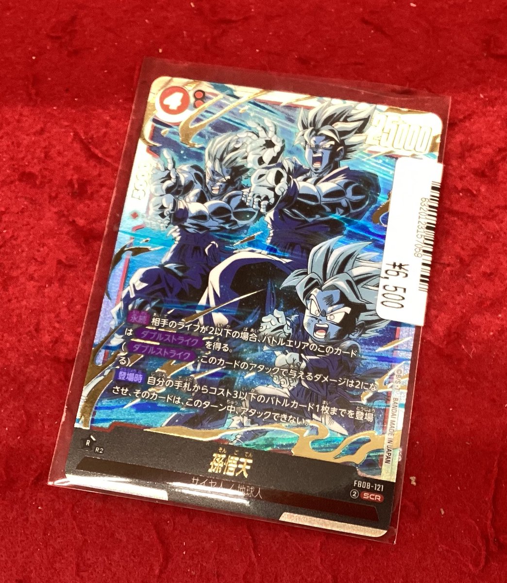 ドラゴンボールフュージョンワールド 孫悟天(SCR)買取させていただき