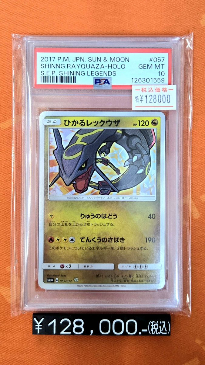 ✨#ポケカ 販売情報✨】 カーキン秋葉原3F ポケカフロアです💫 『PSA10