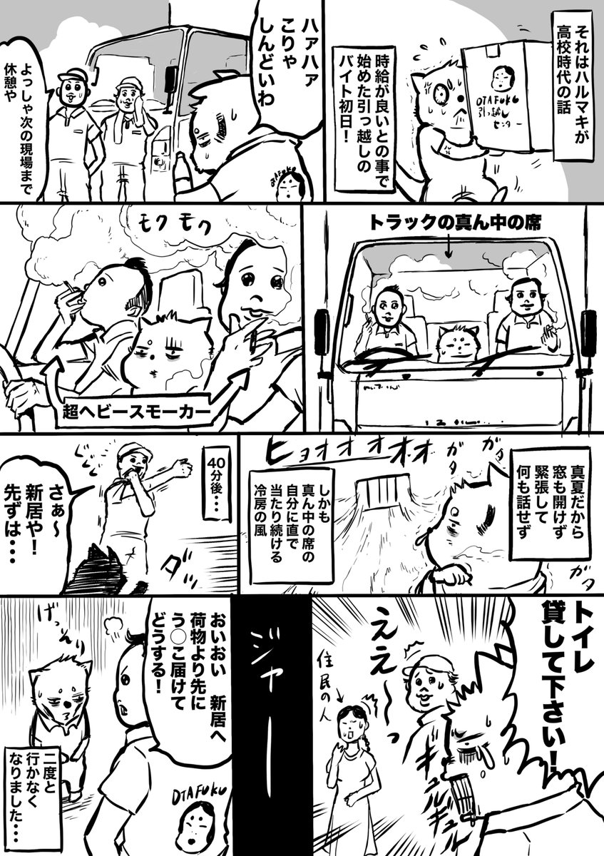 /／
📱エッセイ漫画📱
\＼

ハルマキ（<a href="/harumakimanga/">ハルマキ✒️漫画描き</a>）さんが漫画で振り返る、引っ越しバイト初日の『苦すぎる』思い出🥲

記事はコチラ💭
grapee.jp/manga/webcomic…